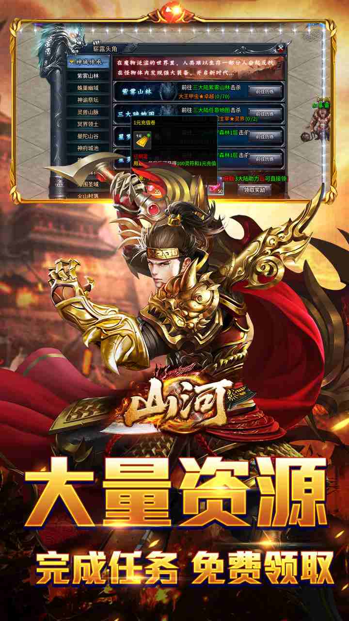 山河手游