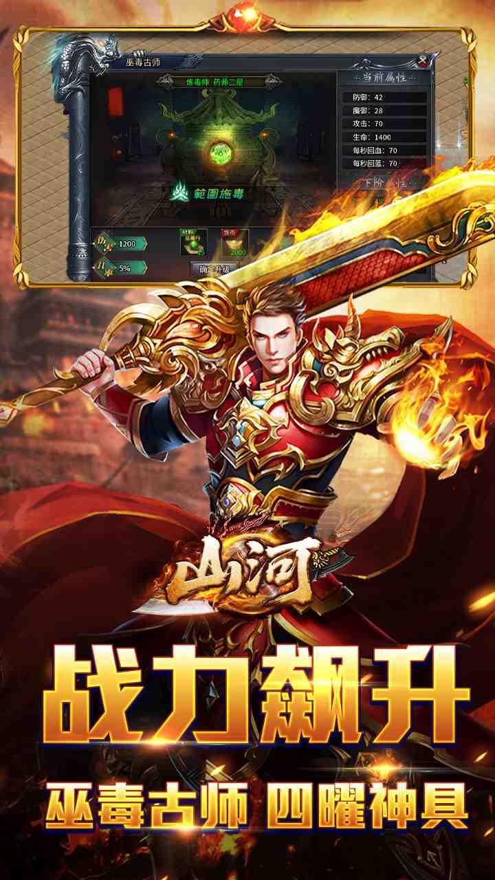 山河手游下载