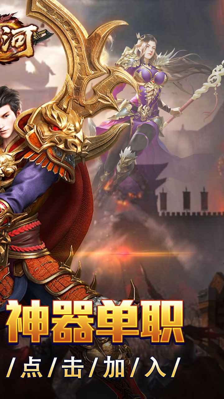 山河手游