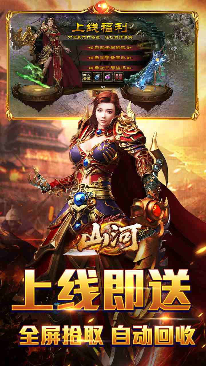 山河手游