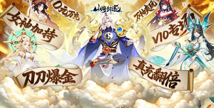 山海剑途手游下载