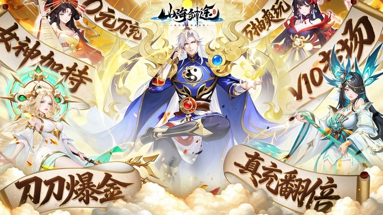 山海剑途