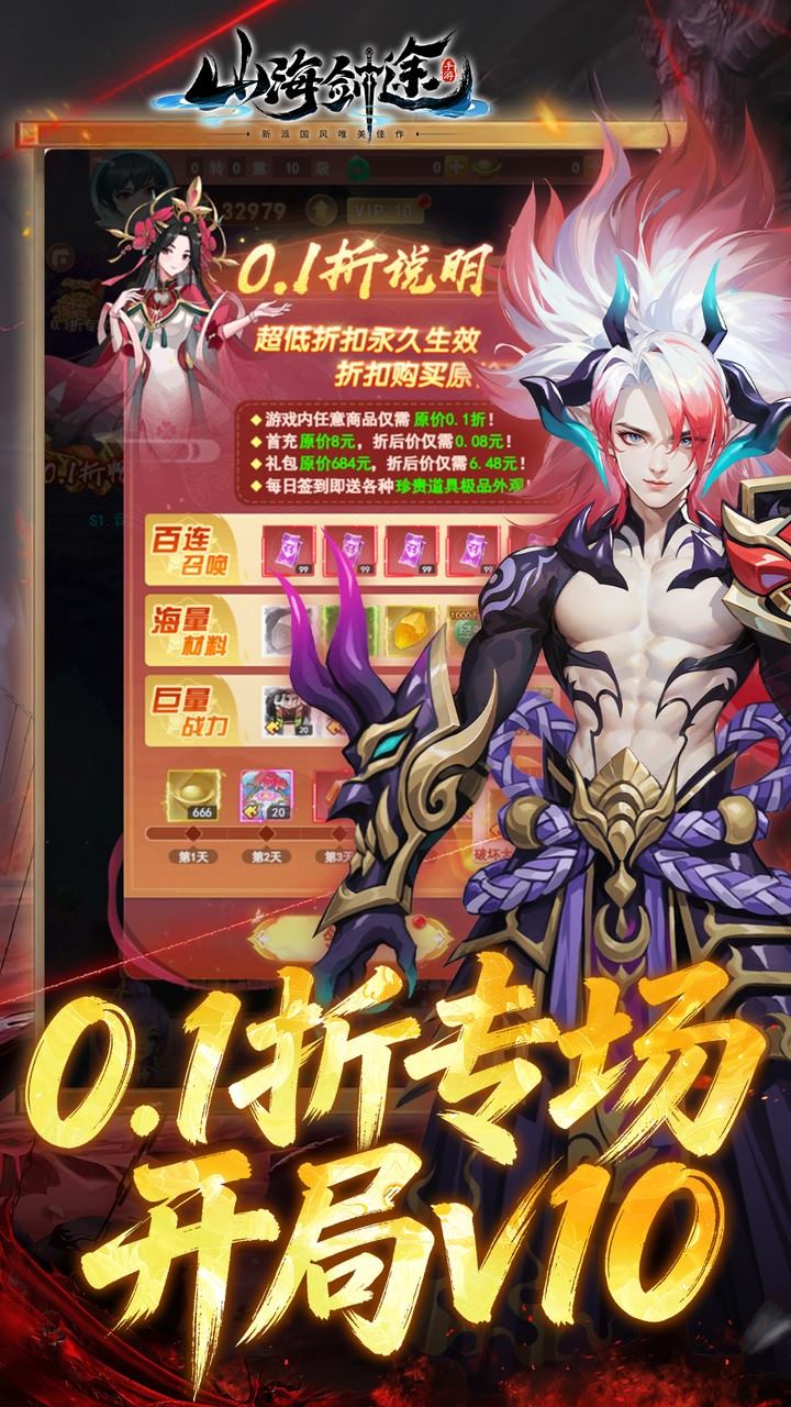 山海剑途手游下载