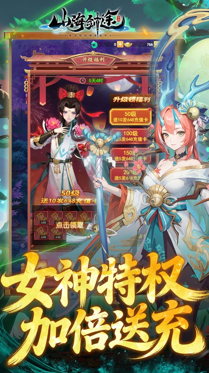 山海剑途手游