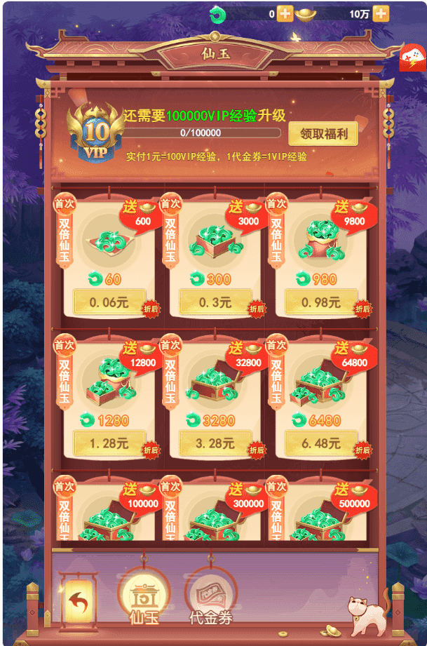山海剑途兑换码