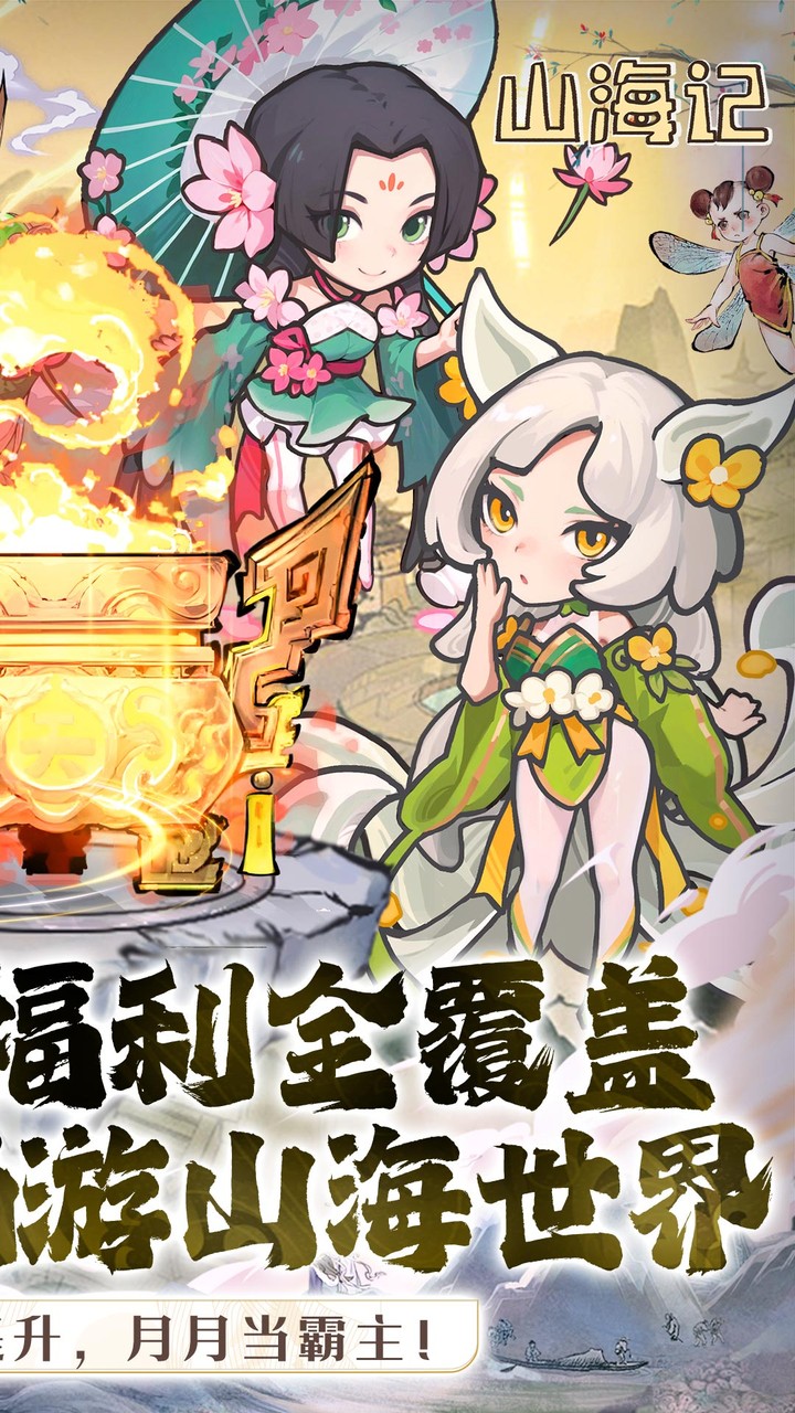 山海记手游下载