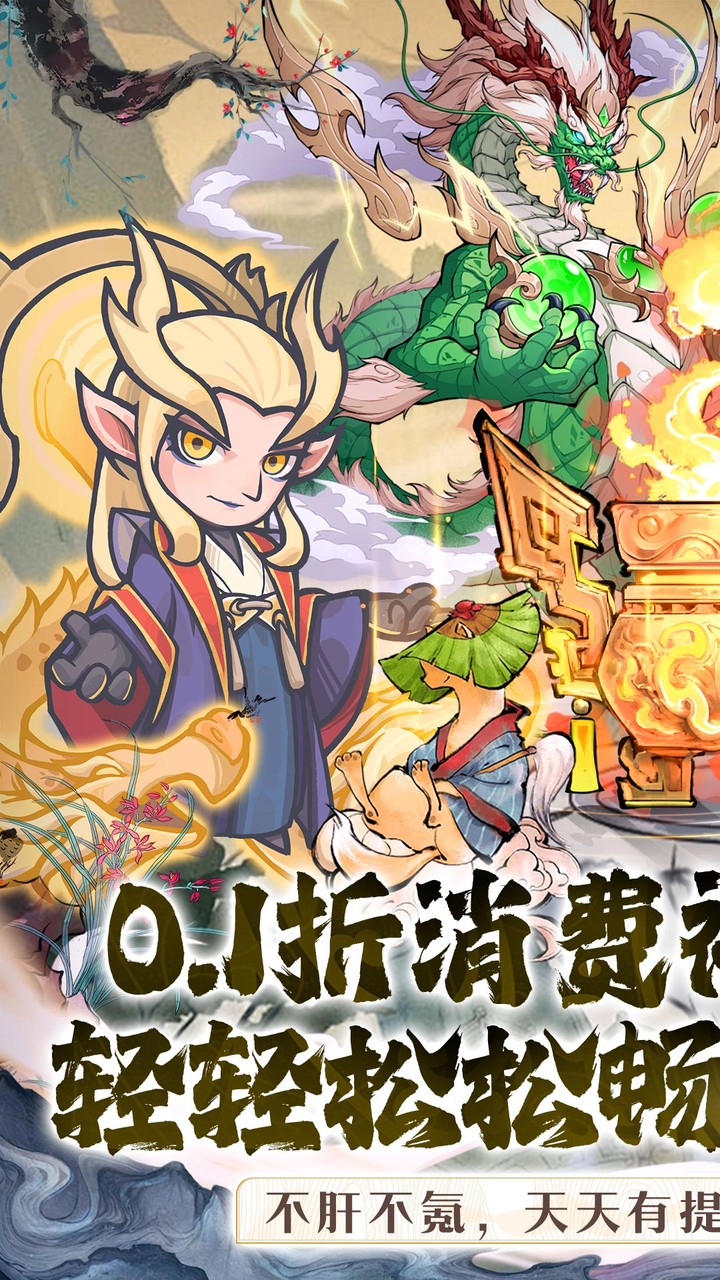 山海记手游0.1折