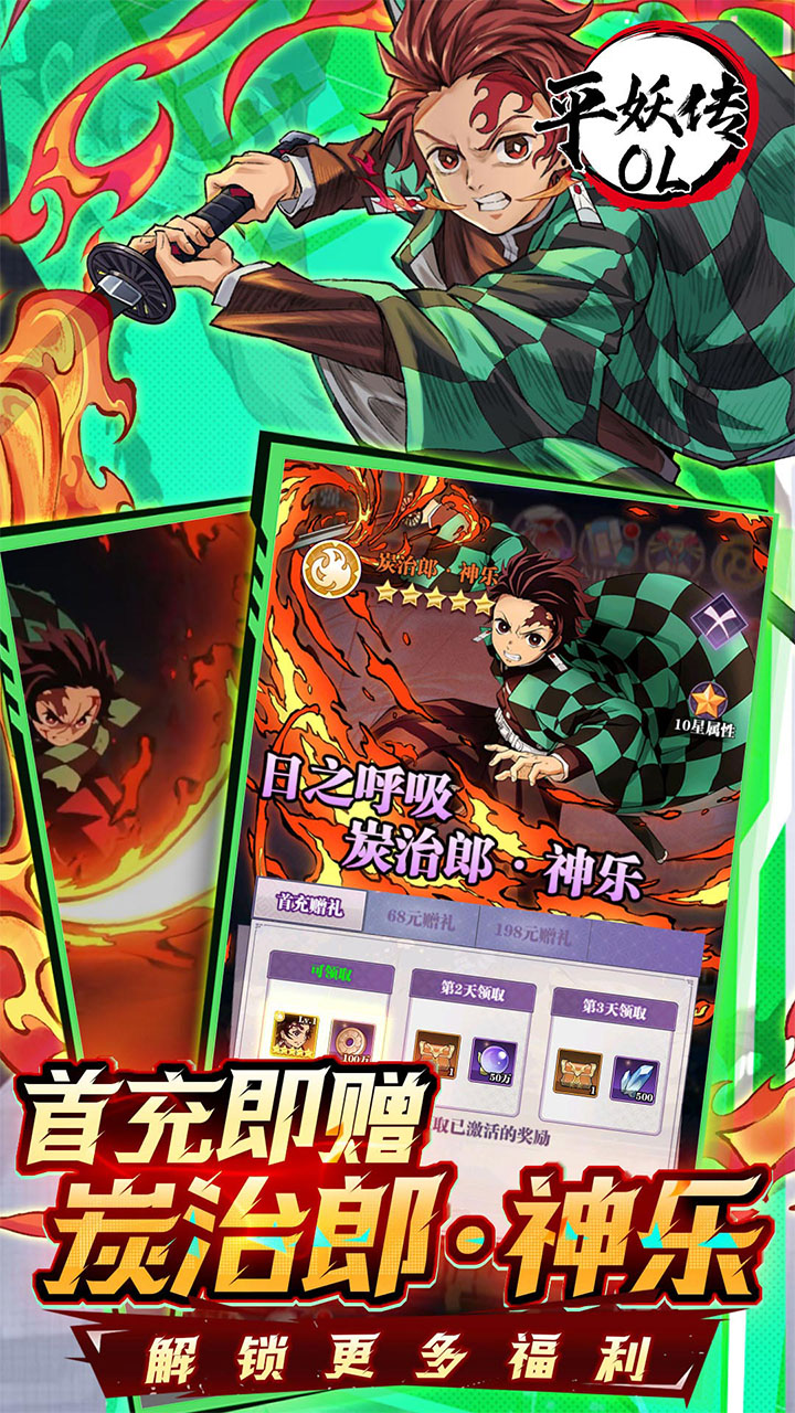 平妖传OL手游官方下载