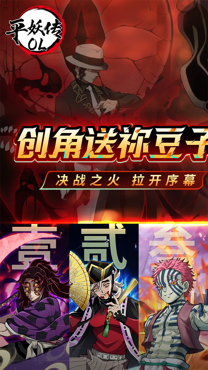 平妖传OL手游0.1折