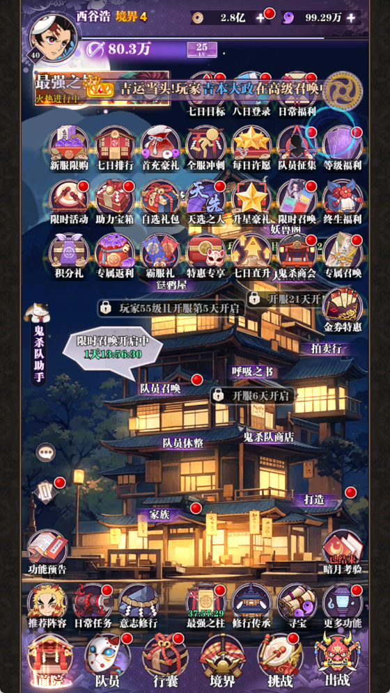 平妖传OL手游下载