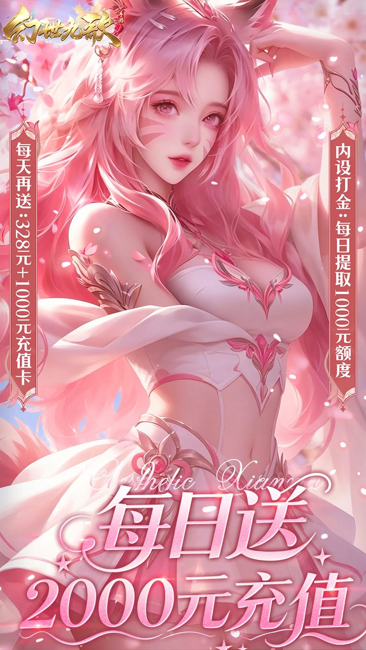 幻世九歌手游