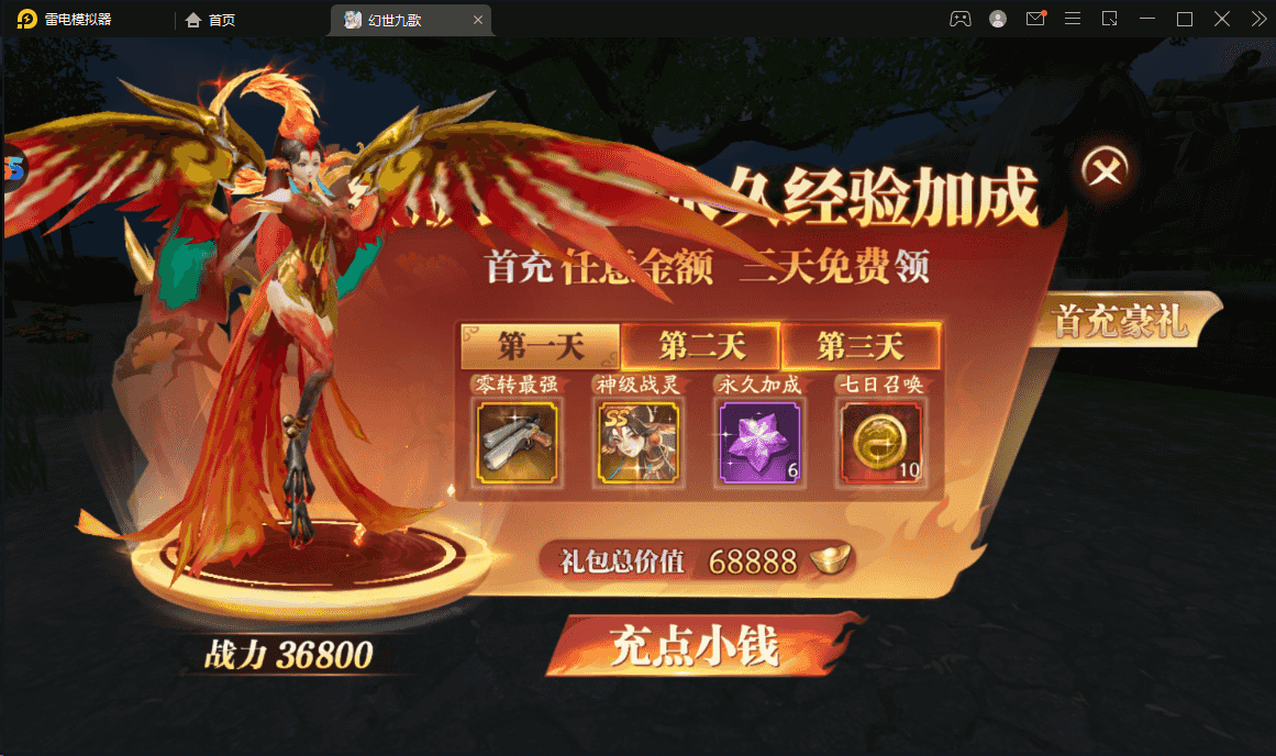 幻世九歌下载