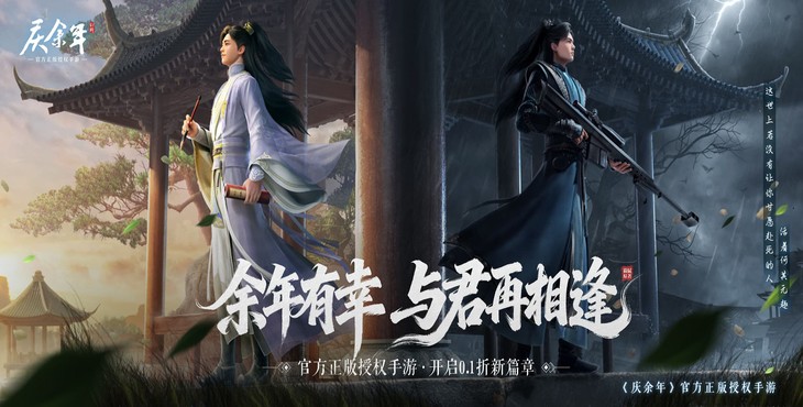 庆余年手游下载