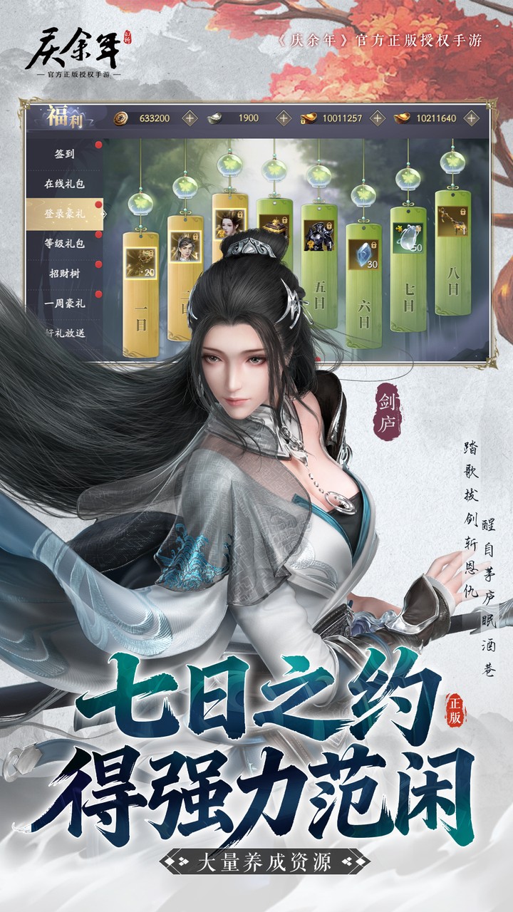 庆余年手游官方下载