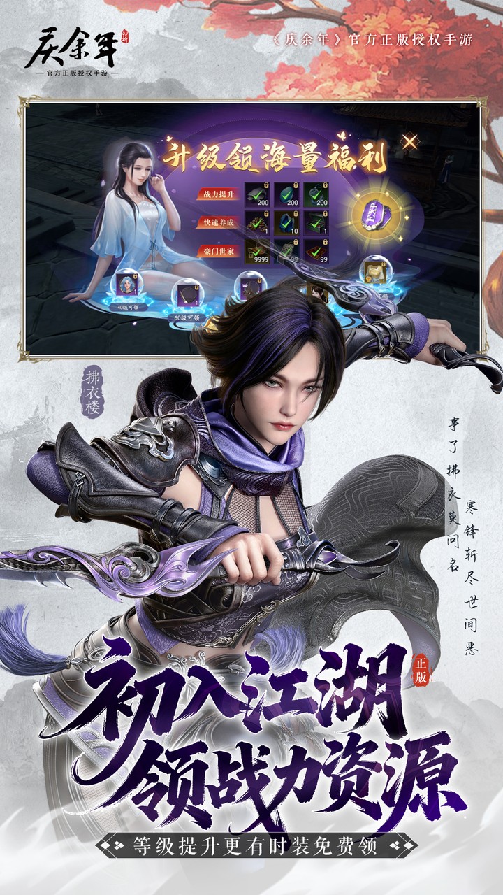 庆余年手游下载