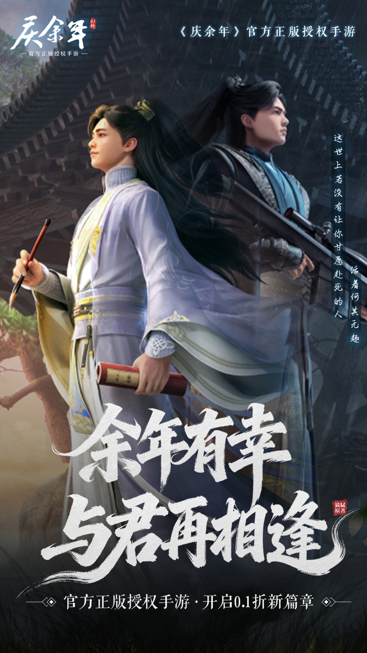 庆余年手游0.1折