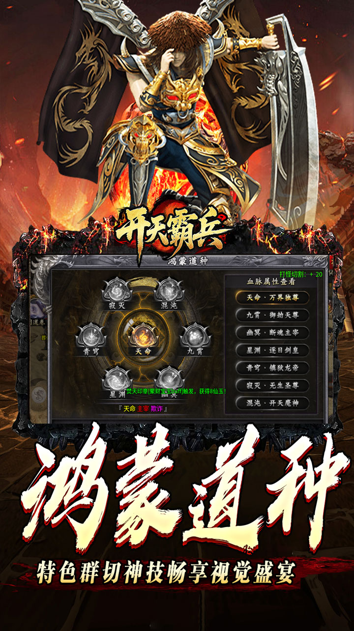 开天霸兵手游下载