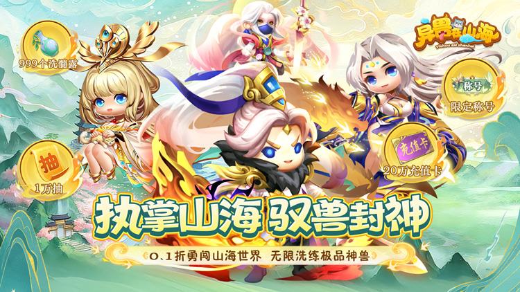 异兽在山海0.1折