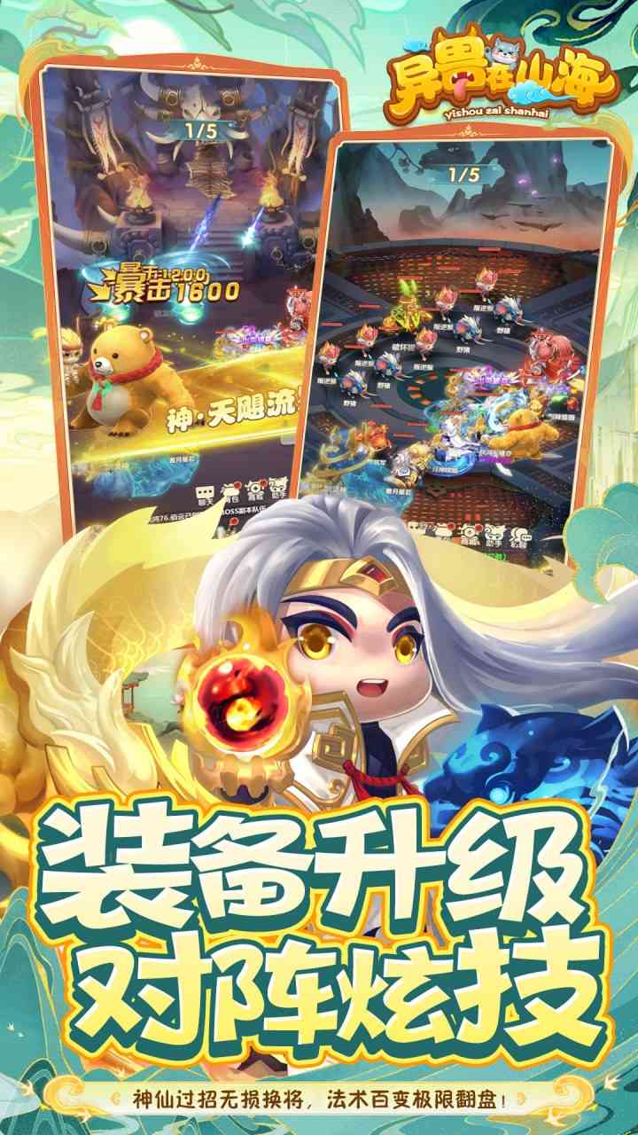 异兽在山海手游官方下载