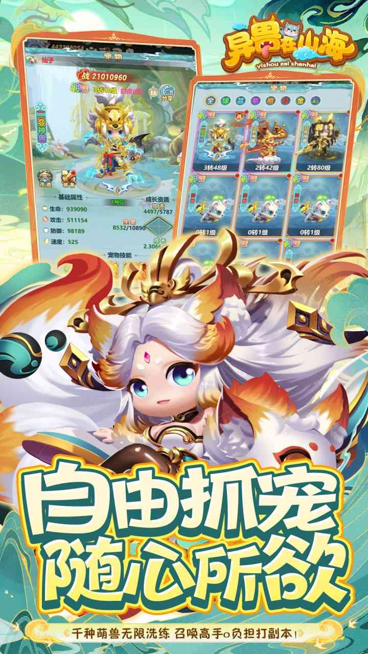 异兽在山海手游