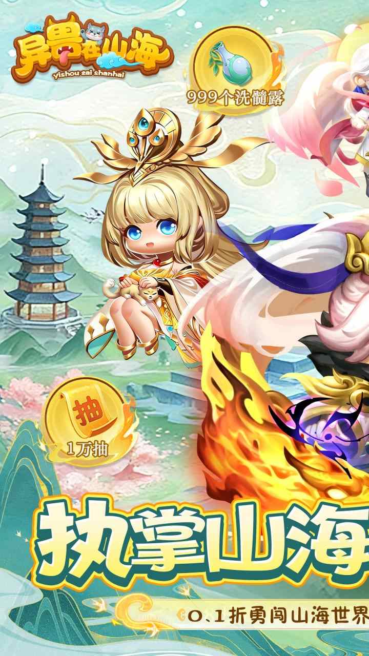 异兽在山海手游0.1折