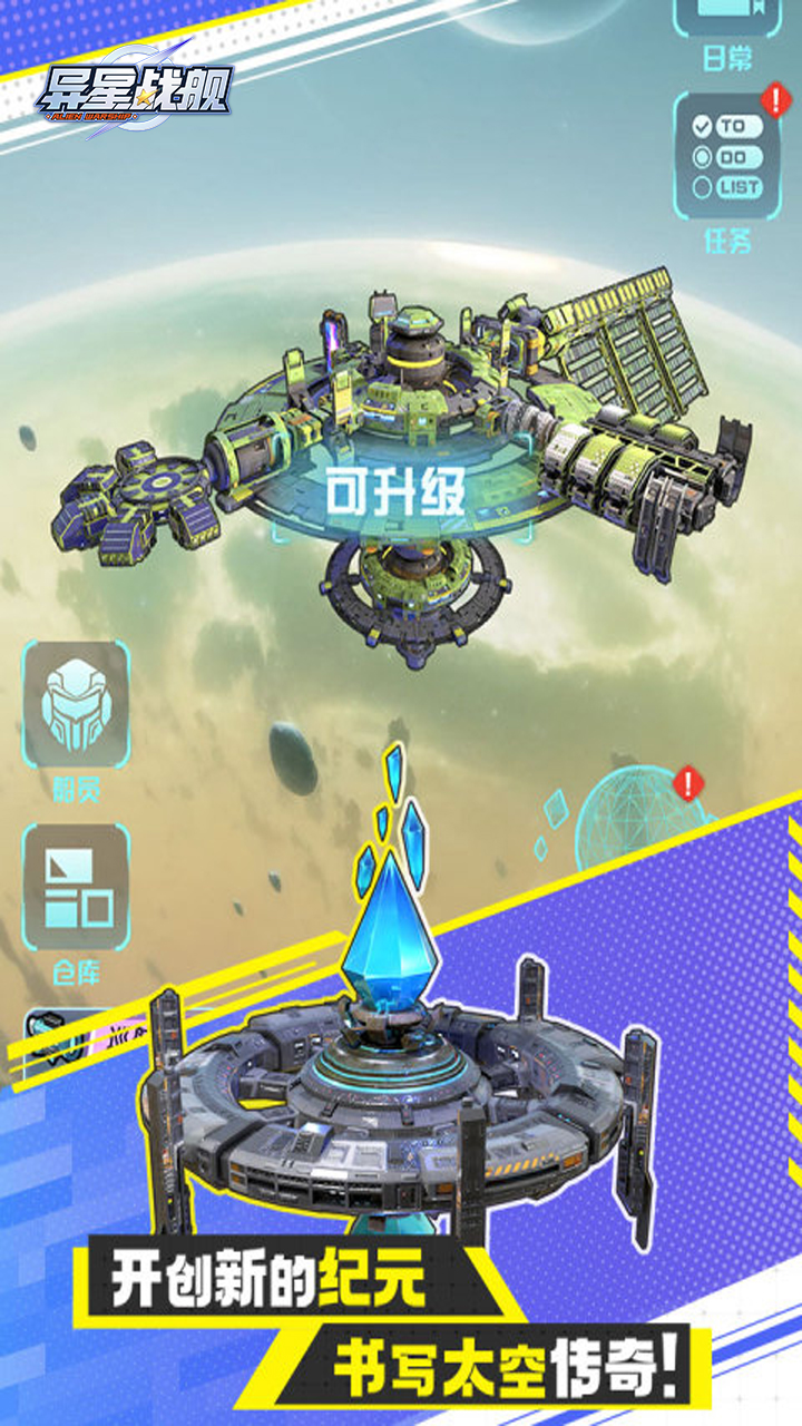 异星战舰手游官方下载