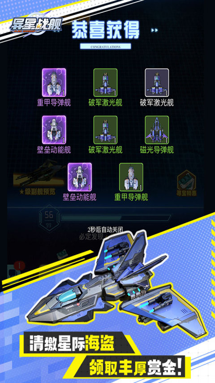 异星战舰手游下载