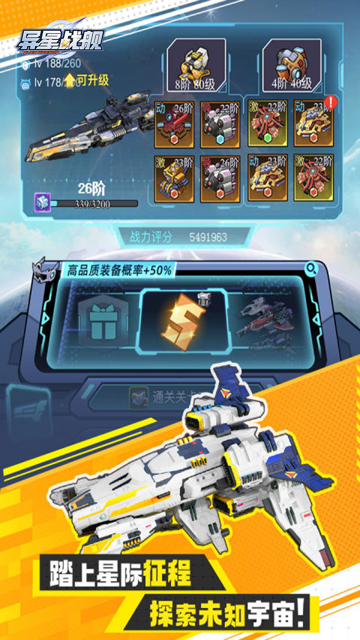 异星战舰手游