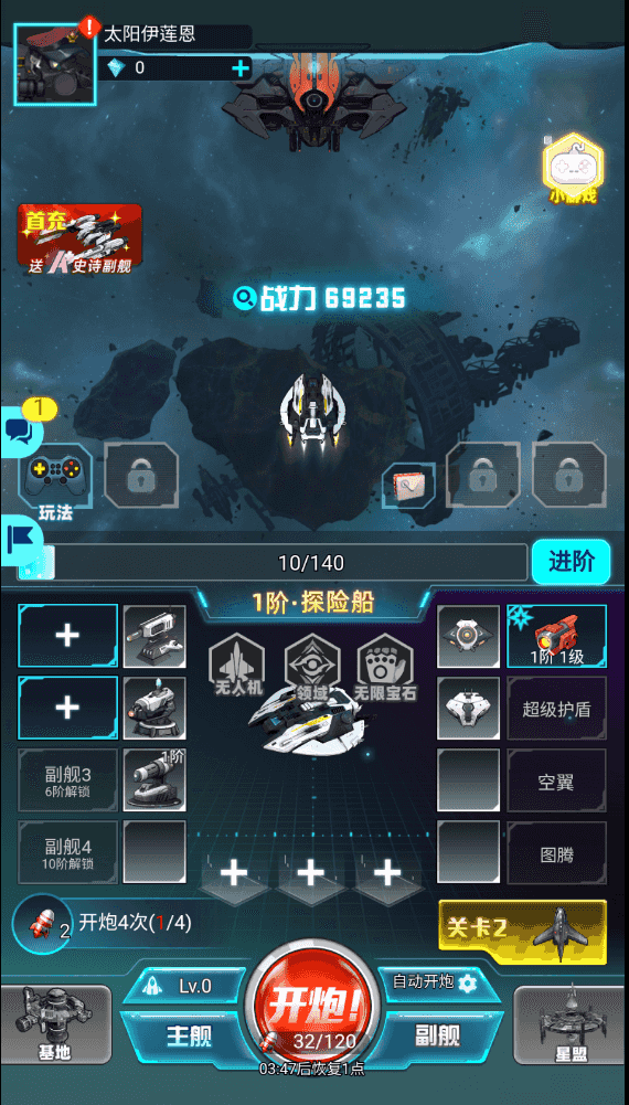异星战舰手游