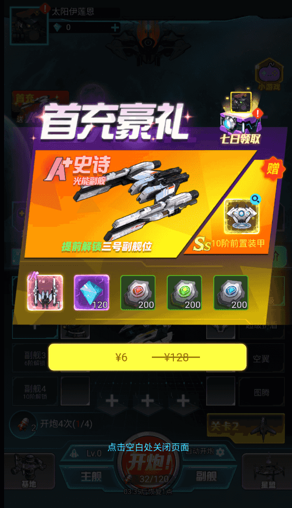 异星战舰
