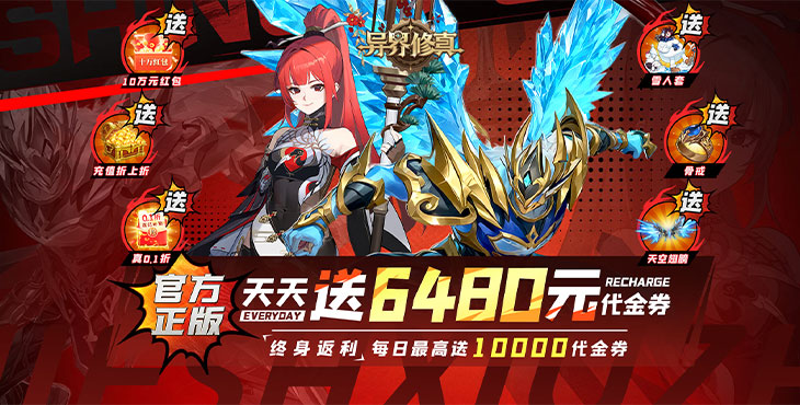 异界修真手游下载