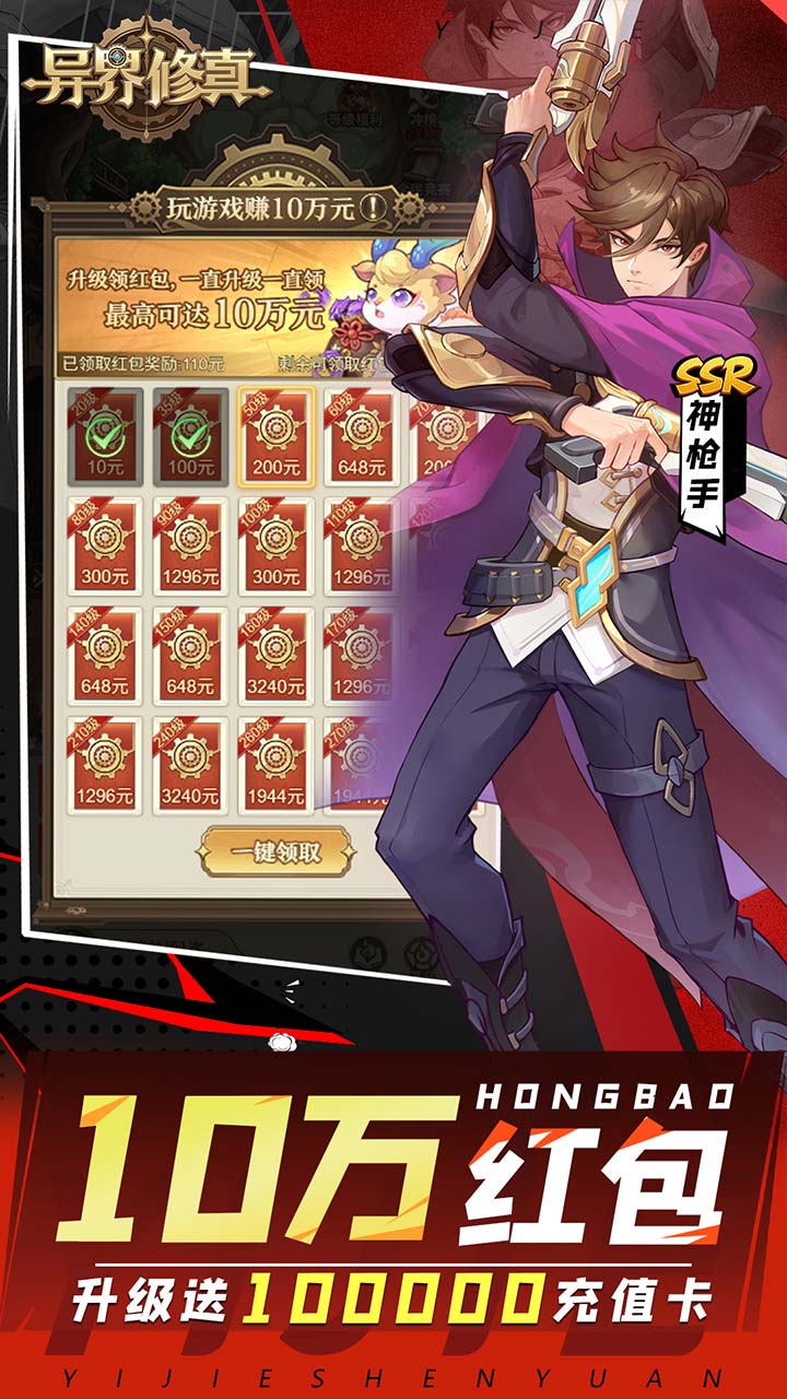 异界修真手游官方下载