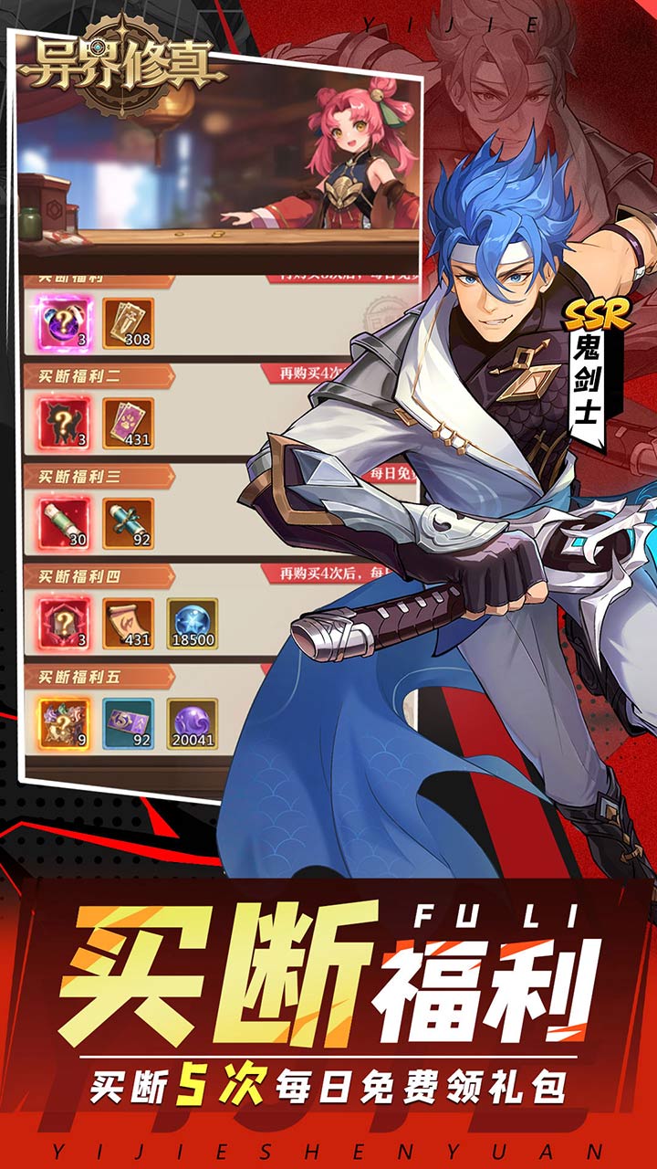 异界修真手游下载