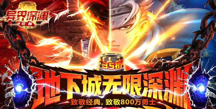 异界深渊觉醒手游下载