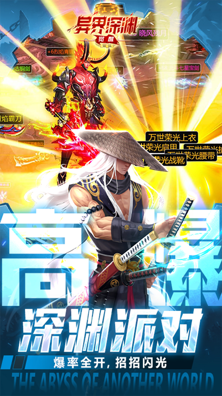 异界深渊觉醒手游官方下载