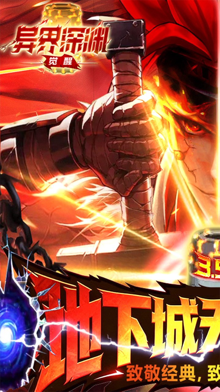 异界深渊觉醒手游