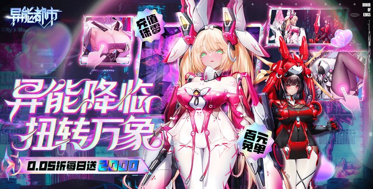 异能都市手游下载