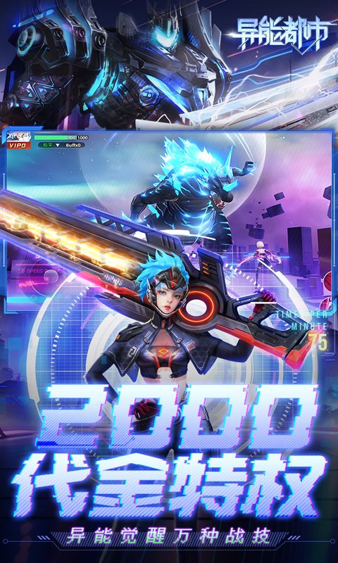 异能都市手游官方下载