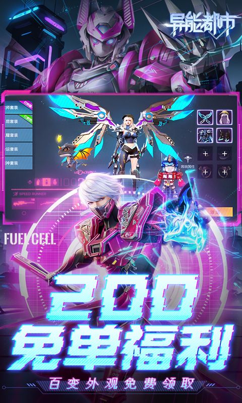 异能都市手游下载