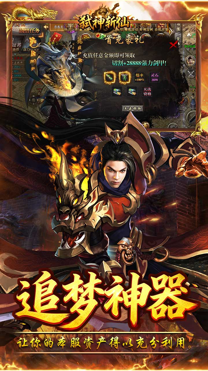 弑神斩仙手游官方下载