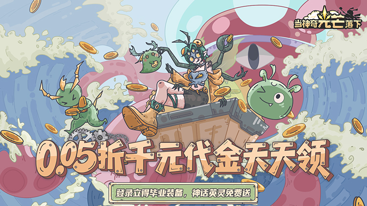 当神奇光芒落下