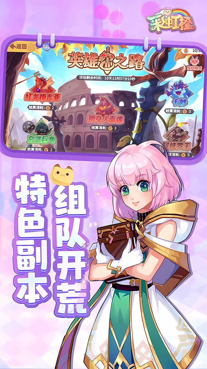 彩虹橙手游下载