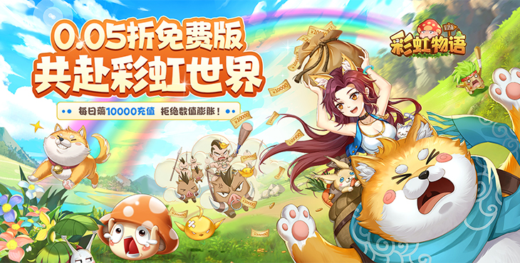 彩虹物语手游下载