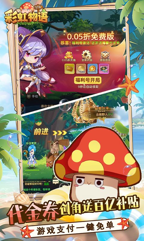 彩虹物语手游下载