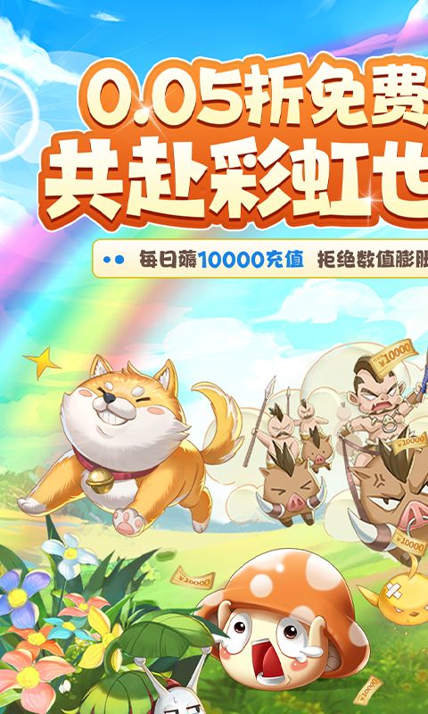 彩虹物语手游0.05折