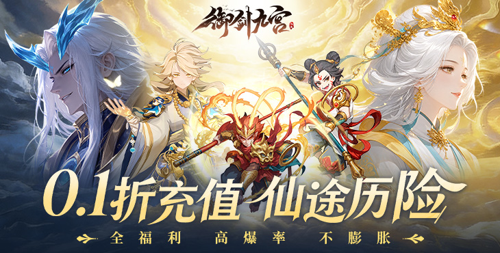 御剑九宫手游下载
