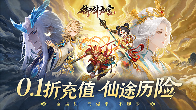 御剑九宫0.1折