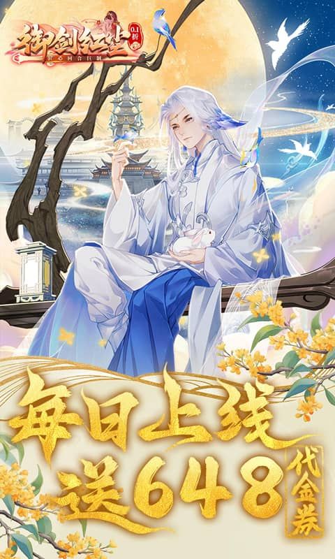 御剑红尘手游0.1折