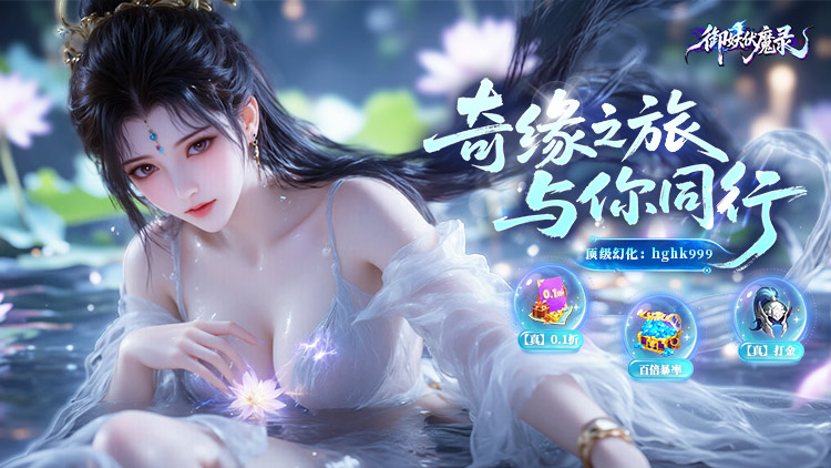 御妖伏魔录手游下载