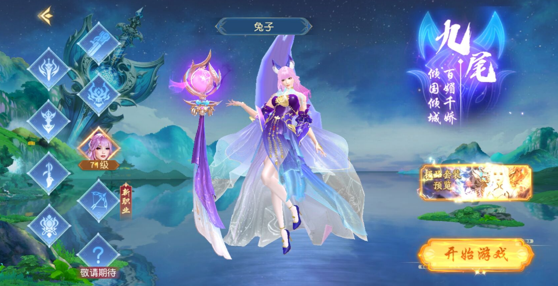 御妖伏魔录手游下载